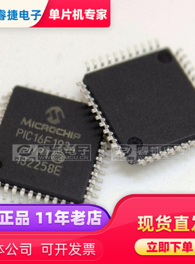 PIC16F1934-I/PT QFP44 PIC单片机 全新原装现货 品质保证 睿捷