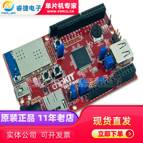 TDGL021-2 DEV BOARD CHIPKIT WI-FIRE 开发板 射频收发器 原装
