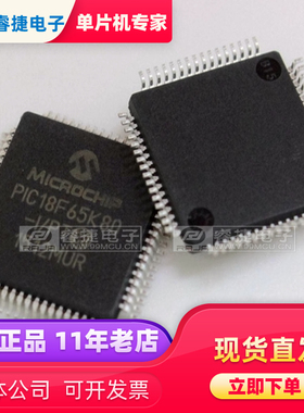 PIC18F65K80-I/PT QFP64 PIC单片机 全新原装正品 品质保证 睿捷