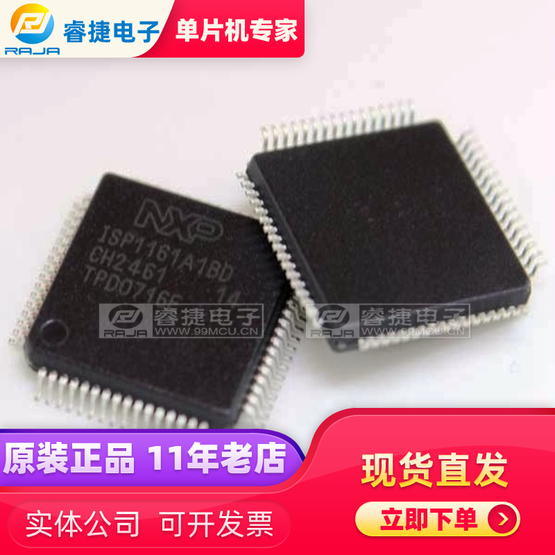 ISP1161A1BD QFP64 控制器 USB主控 全新原装现货 睿捷