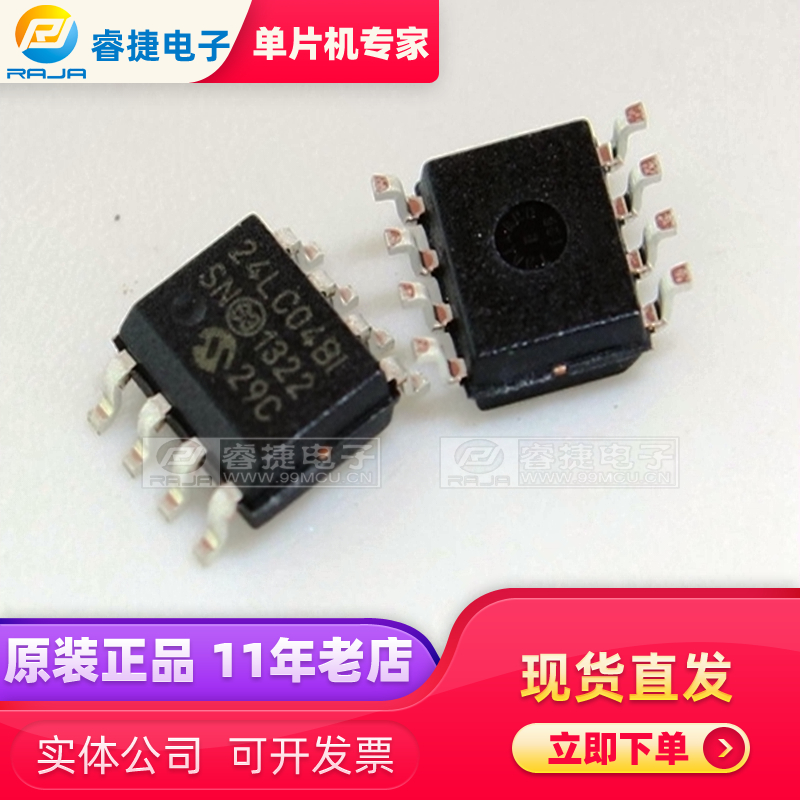 24LC04BT-I/SN 24LC04B-I/SN SOP8 PIC存储器 原装现货 睿捷