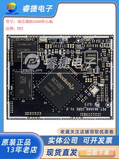 瑞芯微RK3568核心板 开发板 3568 Android11 Ubuntu 开源