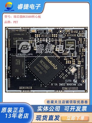 PET瑞芯微RK3568核心板主频2.0G