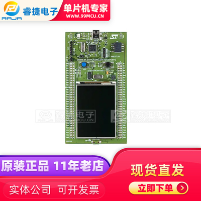 STM32F429I-DISCOVERY STM32F429I-DISC1 STM32F429ZIT6 学习板