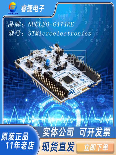 STMNUCLEO-G474RE开发板