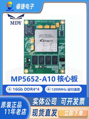 明德扬MP5652-A10开发板核心板