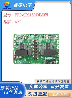FRDMGD3160XM3EVM GD3160 HALF-BRIDGE EVAL KIT 开发板评估板