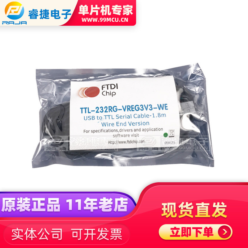 TTL-232RG-VREG3V3-WE CABLE USB SERIAL 3.3V WIRE 250MA 原装