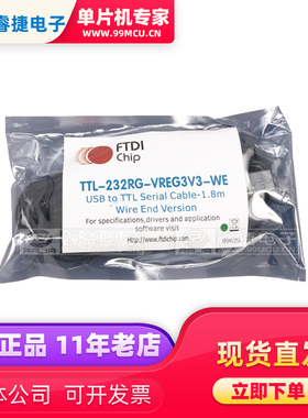 TTL-232RG-VREG3V3-WE CABLE USB SERIAL 3.3V WIRE 250MA 原装