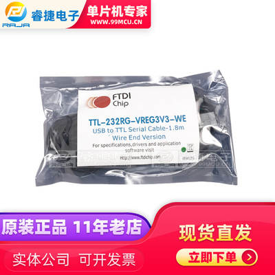 TTL-232RG-VREG3V3-WE CABLE USB SERIAL 3.3V WIRE 250MA 原装