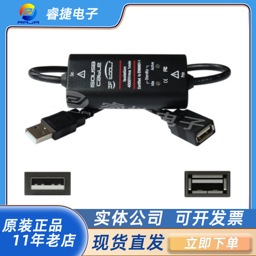 IFTOOLSUSB隔离器电缆插头