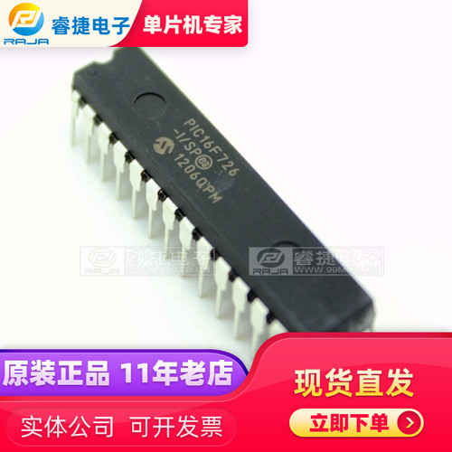 PIC16F726-I/SP DIP28 PIC单片机 全新原装现货 品质保证 睿捷