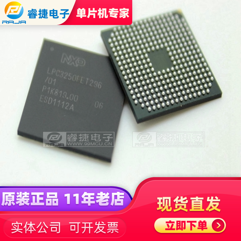 LPC3250FET296/01 BGA296 ARM 32位微控制器 全新原装现货 睿捷