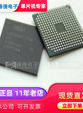 LPC3250FET296/01 BGA296 ARM 32位微控制器 全新原装现货 睿捷