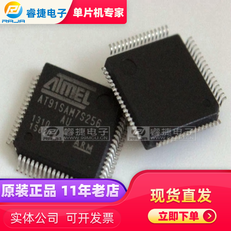 AT91SAM7S256C-AU AT91SAM7S256C C版本 QFP64 ARM 原装正品 睿捷