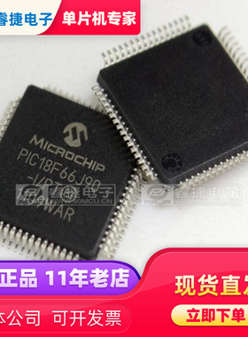 PIC18F66J90-I/PT QFP64 PIC单片机 全新原装正品 品质保证 睿捷