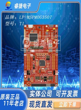LP-MSPM0G3507 基于 MSPM0G3507 的易用型评估模块 开发板评估板