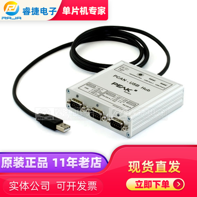 德国PEAK PCAN-USB Hub IPEH-002004 多合一USB适配器 串口集线器