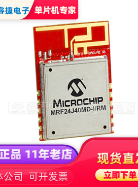 MRF24J40MD-I/RM MRF24J40MD Module 全新原厂 原装现货 现货