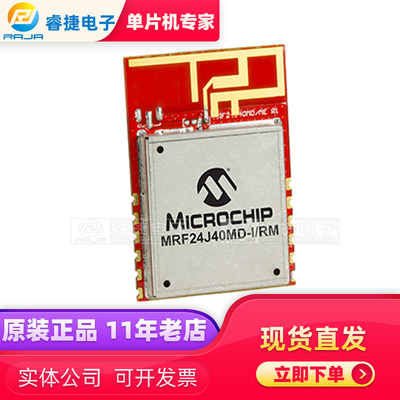 MRF24J40MD-I/RM MRF24J40MD Module 全新原厂 原装现货 现货