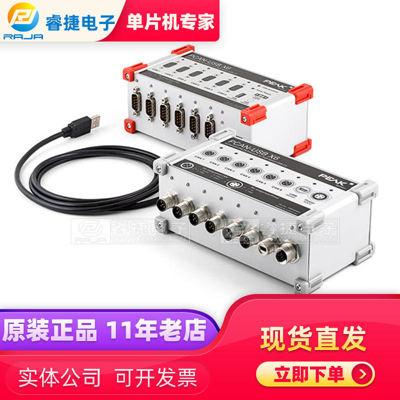 CANFD接口分析仪PEAK