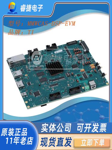 毫米波雷达板MMWCAS-DSP-EVMTI