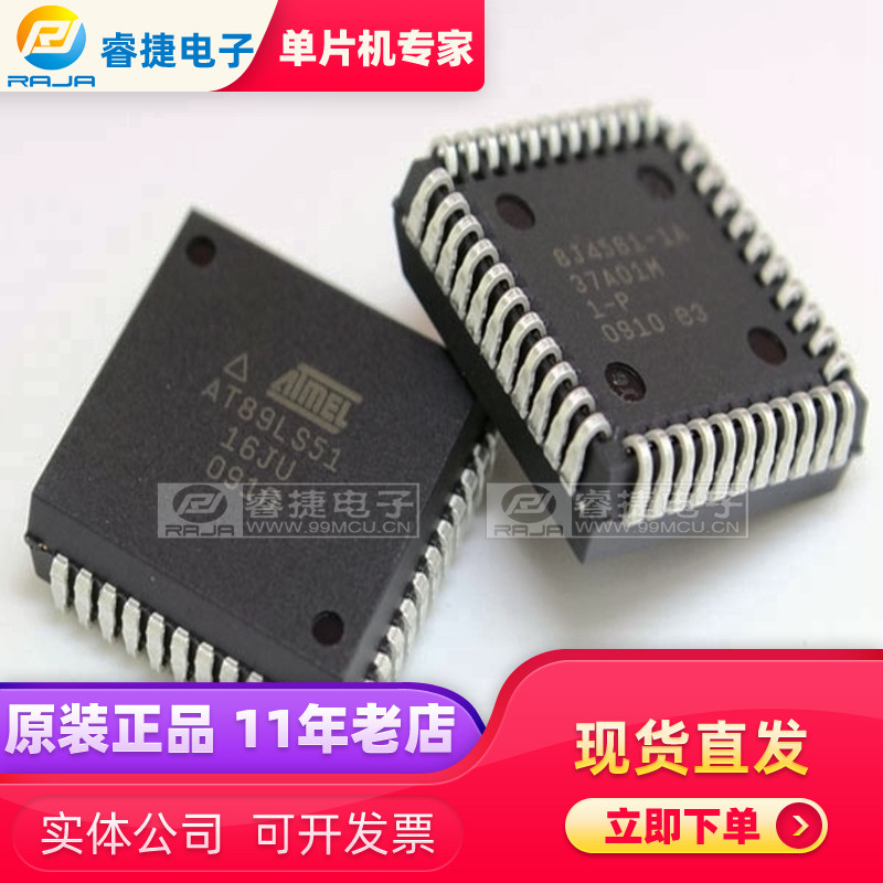 AT89LS51-16JU AT89LS51 PLCC44 8位 51单片机 全新原装 睿捷