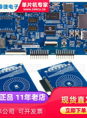 DM320108-BNDL BUNDLE SAMA5D2-PTC-EK QT1-XPRO 开发板 评估板