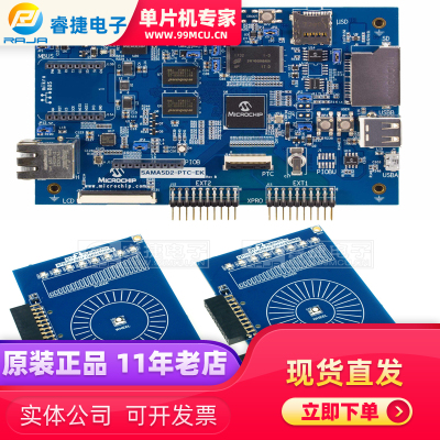 DM320108-BNDL BUNDLE SAMA5D2-PTC-EK QT1-XPRO 开发板 评估板