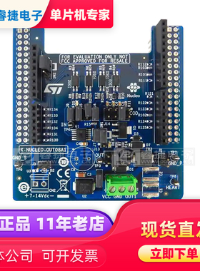 X-NUCLEO-OUT08A1 INDUSTRIAL DIGITAL OUTPUT EXPANS 评估扩展板