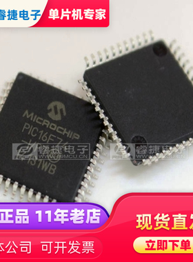 PIC16F74-I/PT QFP44 PIC单片机 全新原装现货 品质保证 睿捷