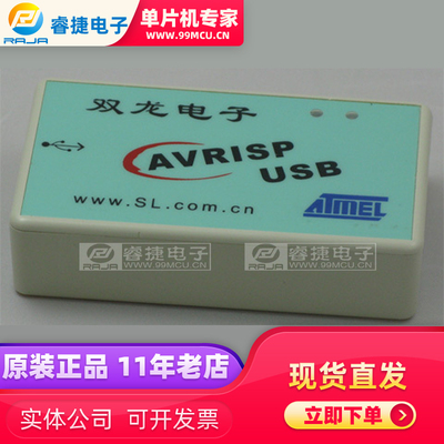 双龙AVRISP USB(SL-USBISP-A SL-USBISP-A II SL-USBCOPY-A)原装