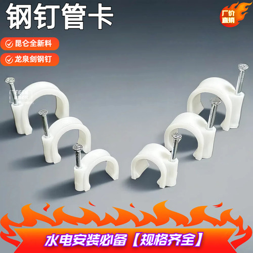 钢钉管卡U型加厚PVC/PPR固定