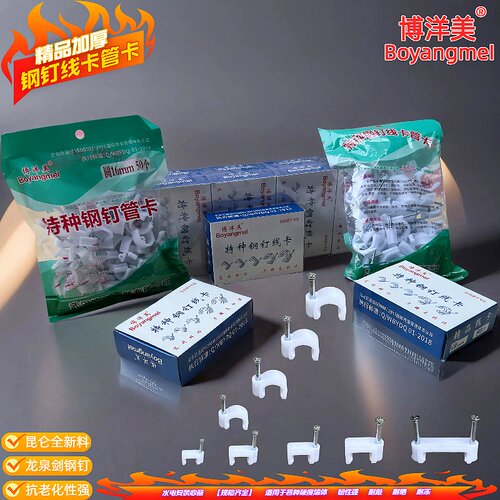 钢钉线卡管卡电线水管固定器卡扣