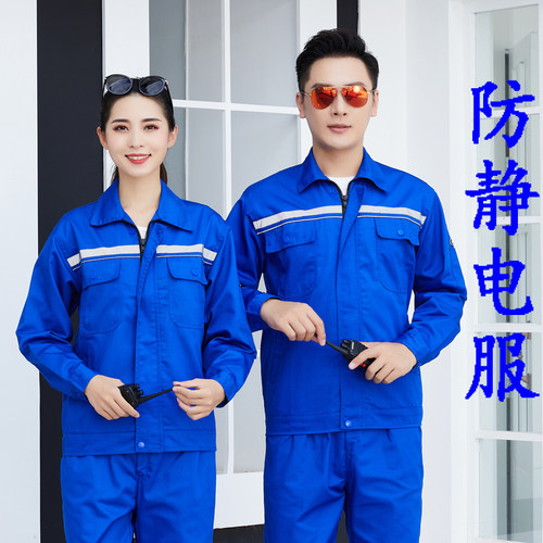 春秋款工作服套装男防静电长袖中石油化工厂电力工程防静电服定制