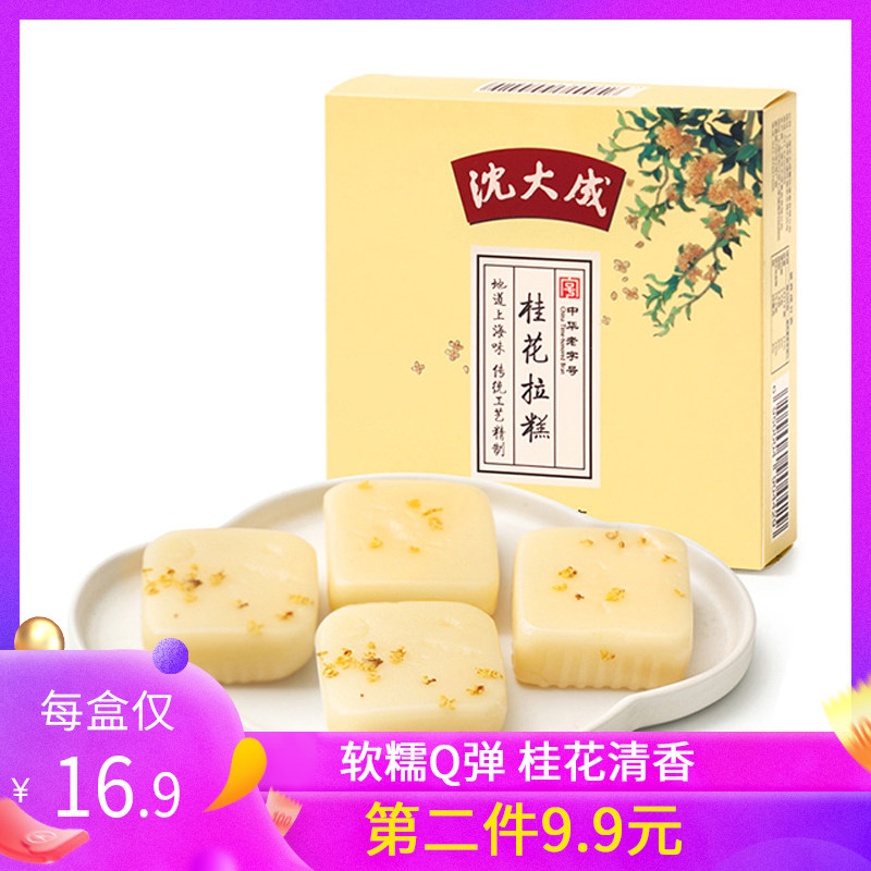9 沈大成桂花拉糕230g上海特产老字号传统糕点点心桂花糕