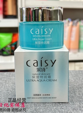 采诗保湿特润霜50g锁水滋润柔肤补水改善干燥缺水润肤霜面霜四季
