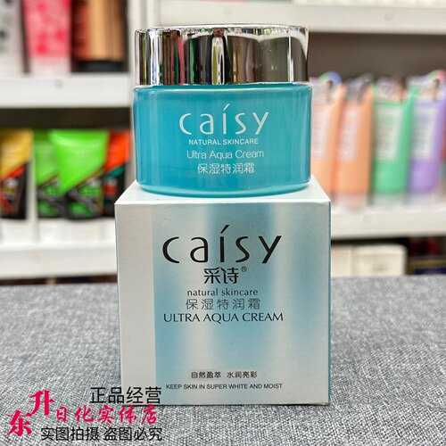 采诗保湿特润霜50g锁水滋润柔肤补水改善干燥缺水润肤霜面霜四季