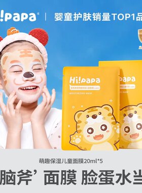 海龟爸爸小老虎儿童面膜宝宝专用小朋友动物图案补水保湿晒后修复