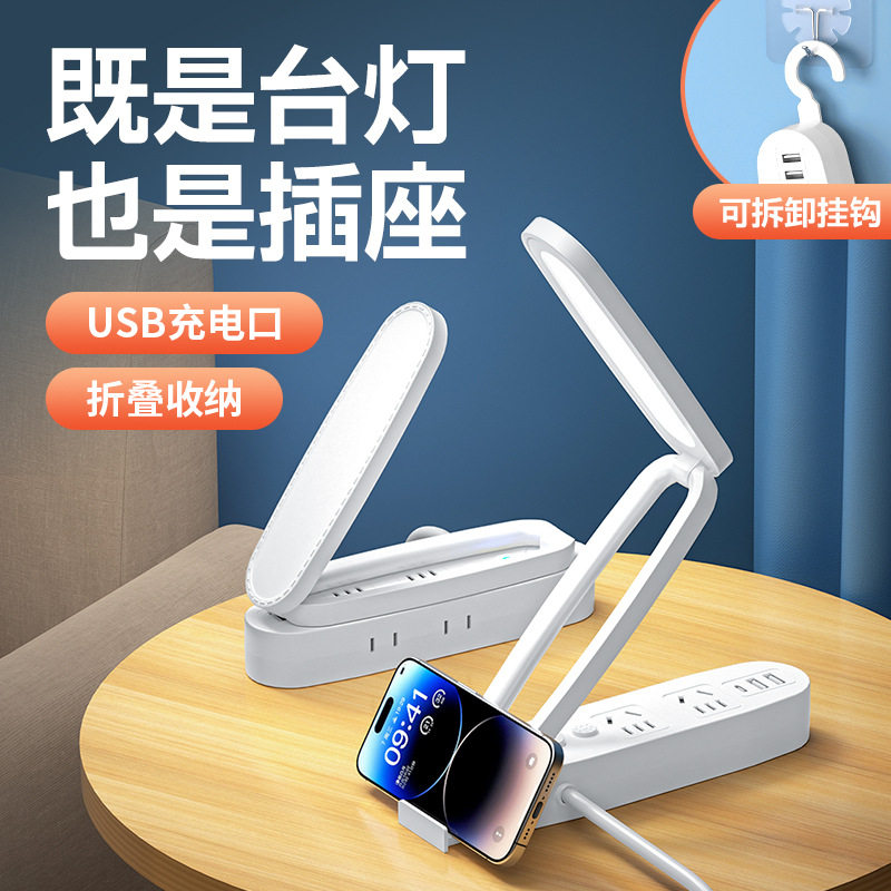 可折叠插座护眼台灯LED多功能USB排插插板学习挂立小夜灯卧室床头