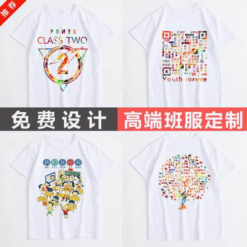 正品班服定制圆领T恤同学聚会文化广告体工衫作团服学生毕照业印l
