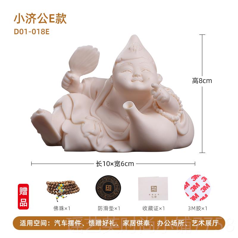 新款瓷七珍 陶汽摆件创意车可爱车载车上车内活装佛济公佛像饰用图片