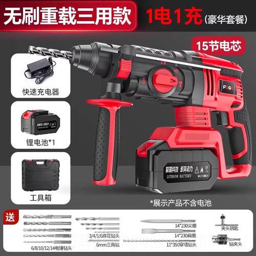 正品富格无电式电充锤电镐大功率冲击钻刷混土锂电工具三用凝工业