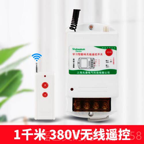 正品无线智遥控关家用能220v微v型开380远程水泵电机遥控器控制开