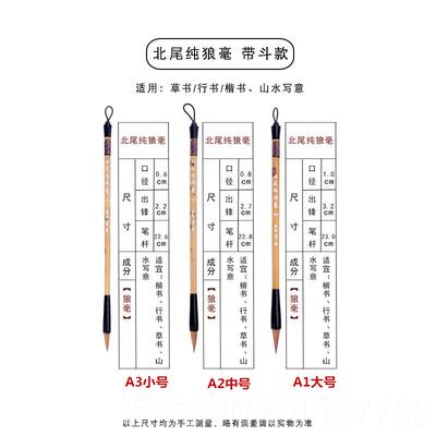 正品安邦笔庄北尾纯狼大中楷毛笔初正楷行行楷二王草学书欧毫体书