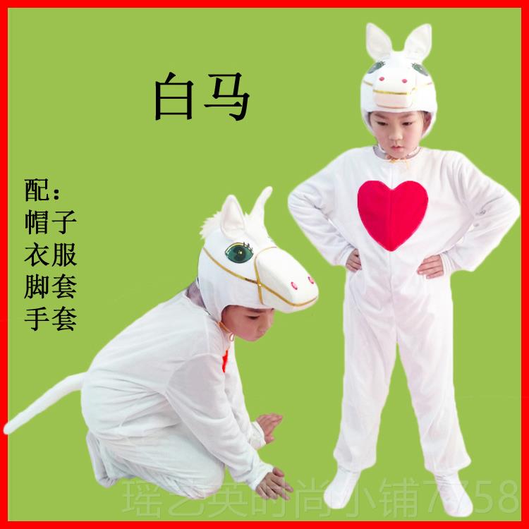 正品马小马演出服儿童白龙马表演服河小过衣服装小毛驴话剧道具舞图片
