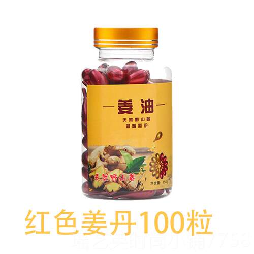 正品姜丹化结丹100粒正品美容院全身精油颈按摩发野热老姜能量姜