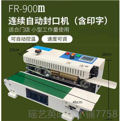 正品鑫凯驰FR-77型高机茶速版自动封口机商用全自动连续封口铝箔