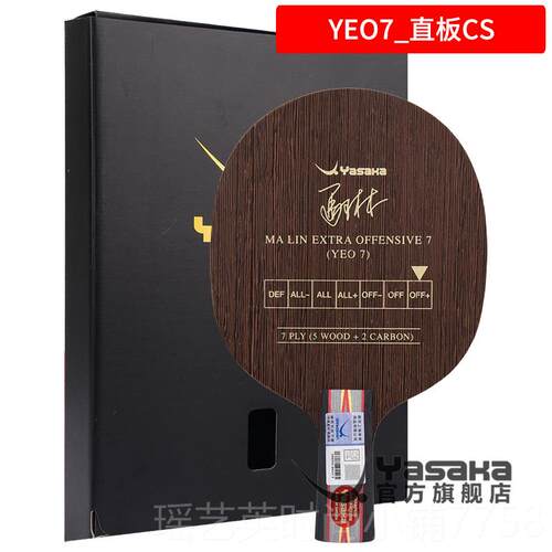 正品YASAKA亚萨卡马林业琳YE马O7加强PO底WER专乒乓球板碳素纤维