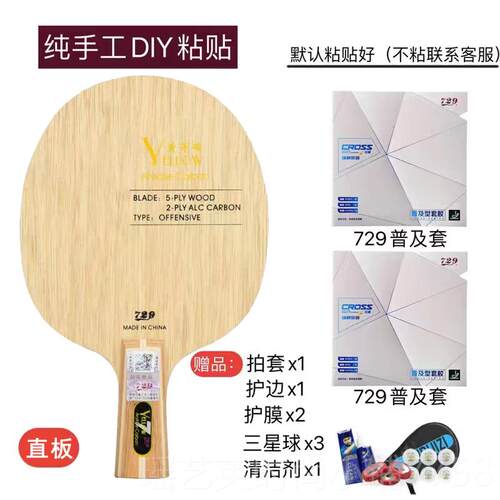 正品友谊729乓球拍底板蓝级芳碳黄芳碳专业兵乓球板进攻纤碳维乒